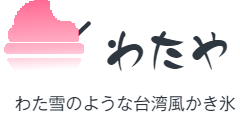 わたや長崎 ホーム
